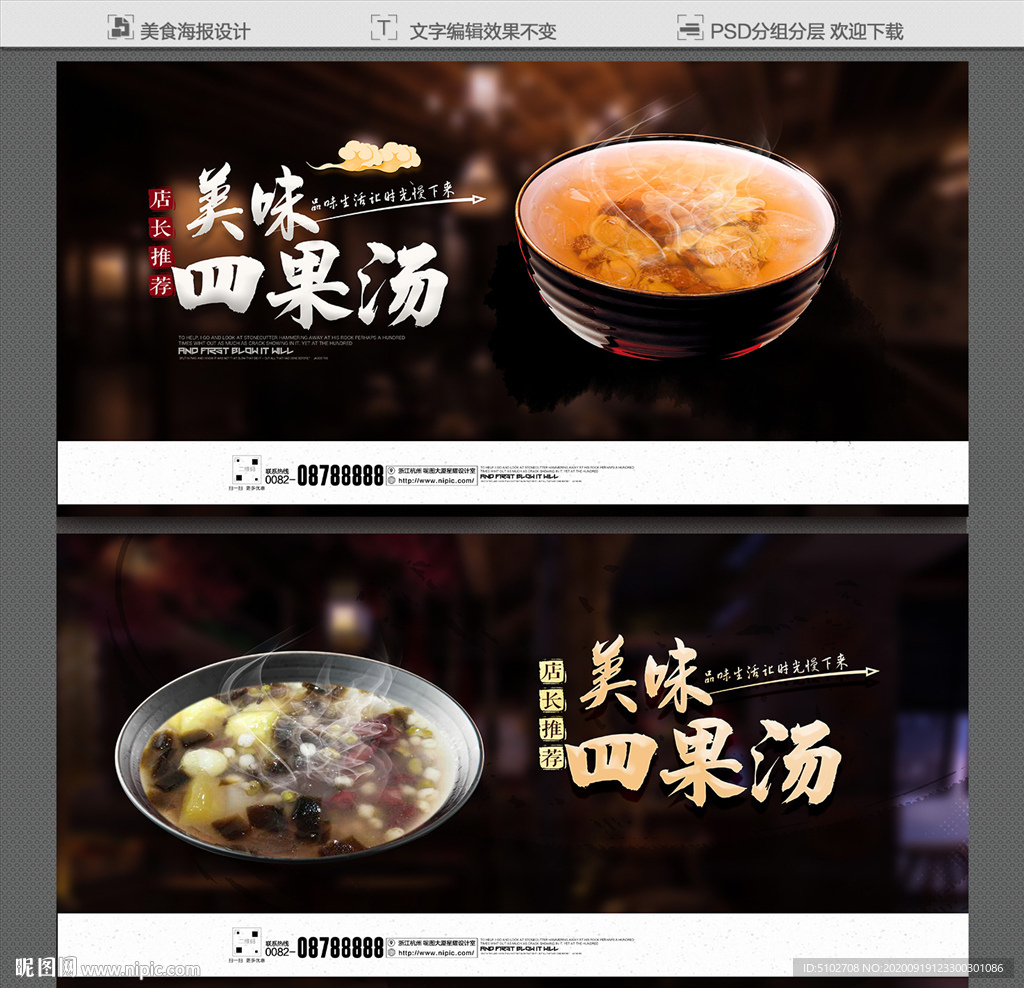 四果汤