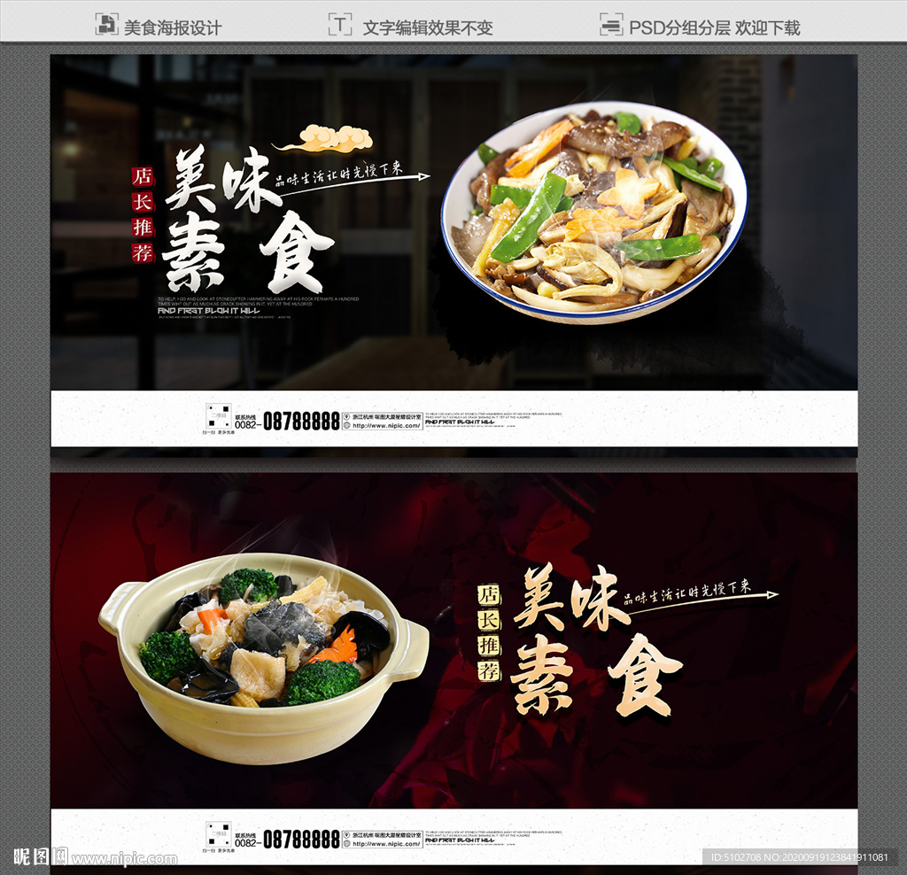 素食