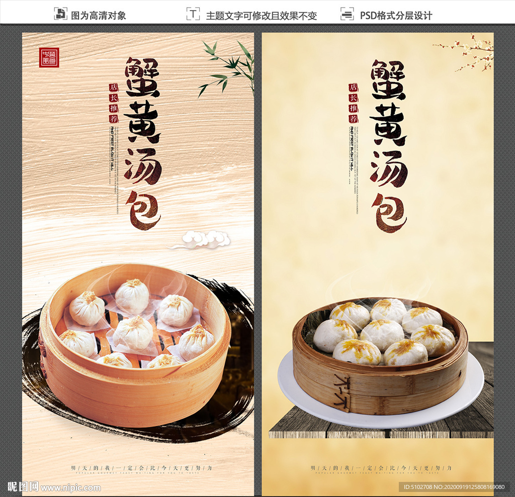 蟹黄汤包