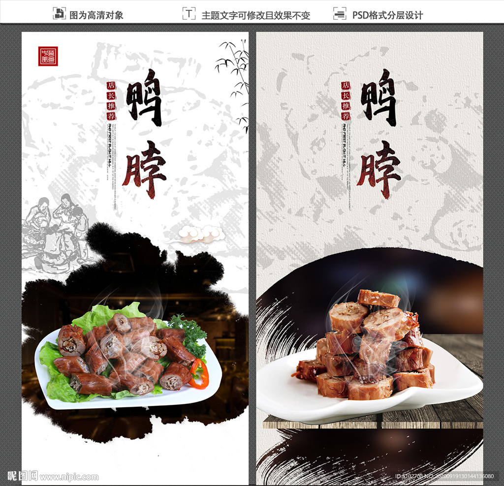 鸭脖