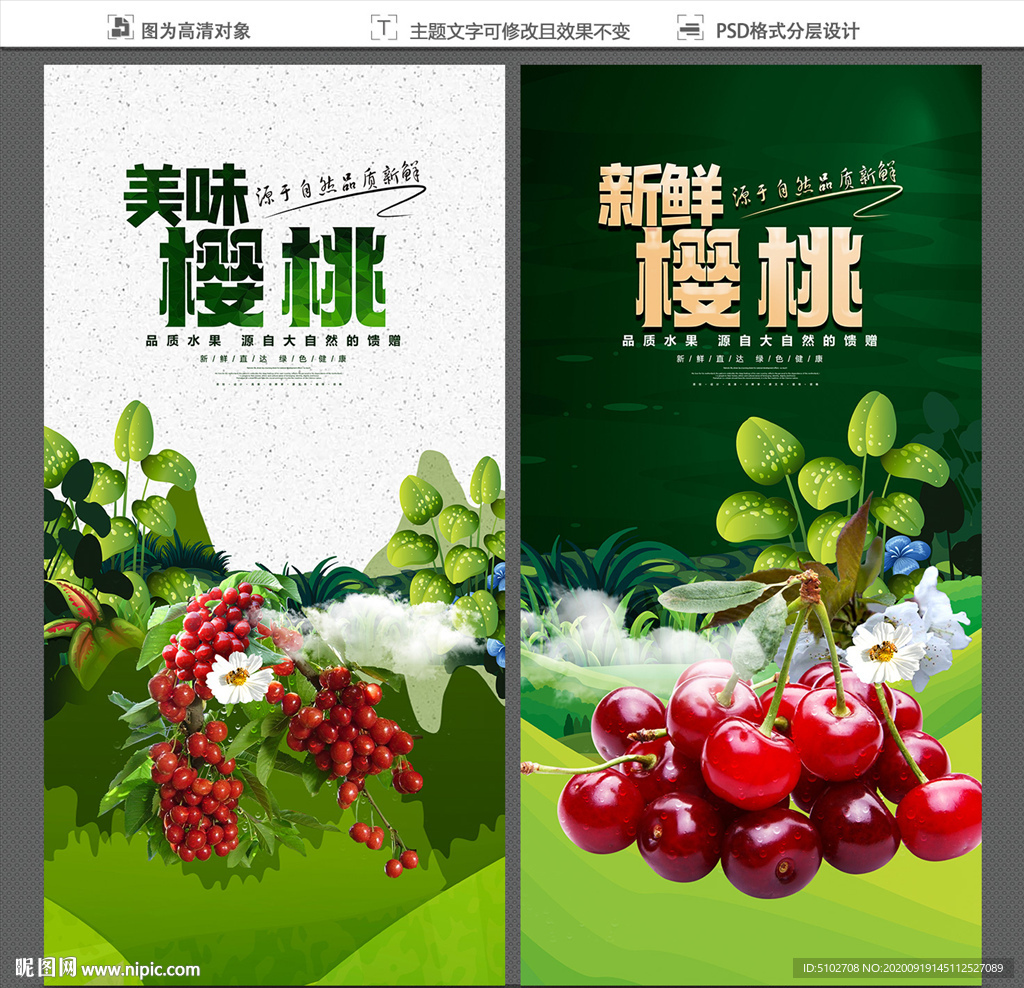 樱桃