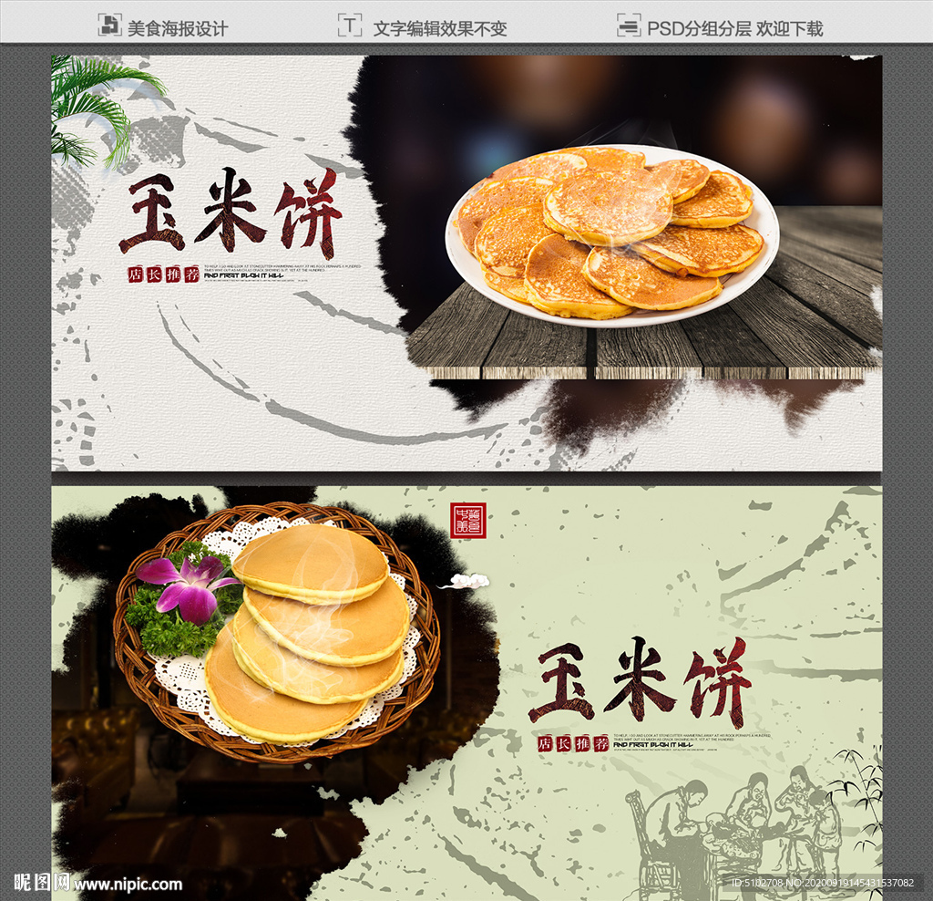 玉米饼