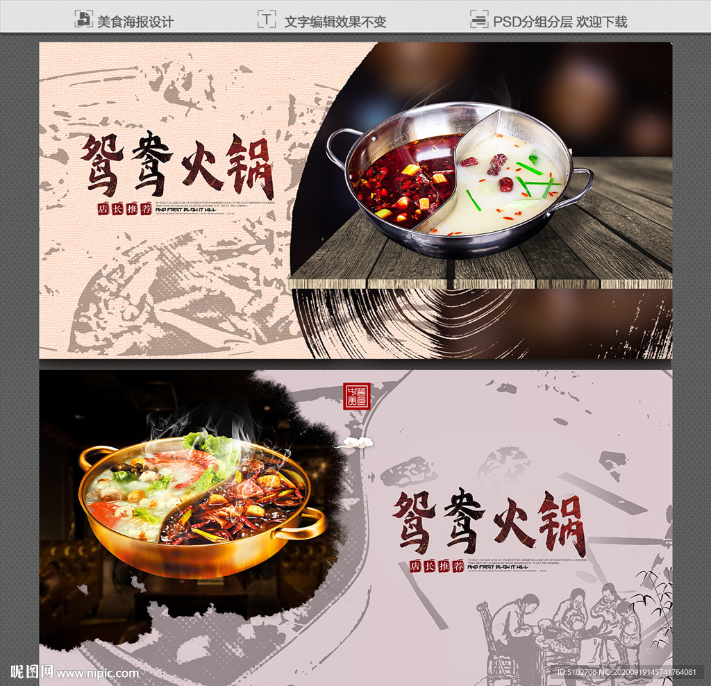 鸳鸯火锅