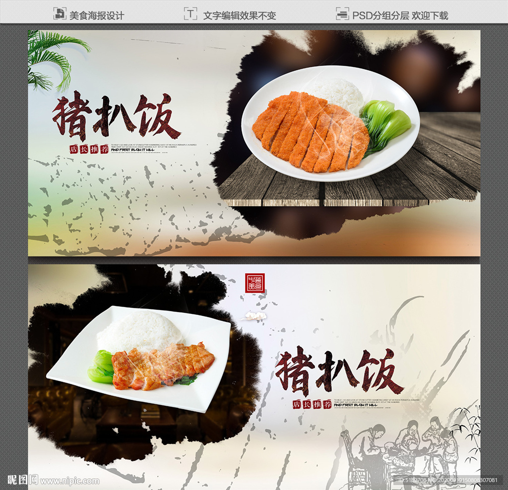 猪扒饭