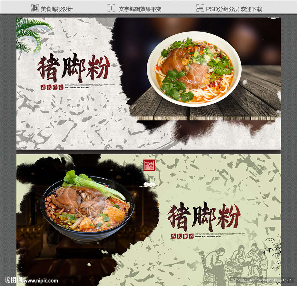 猪脚粉