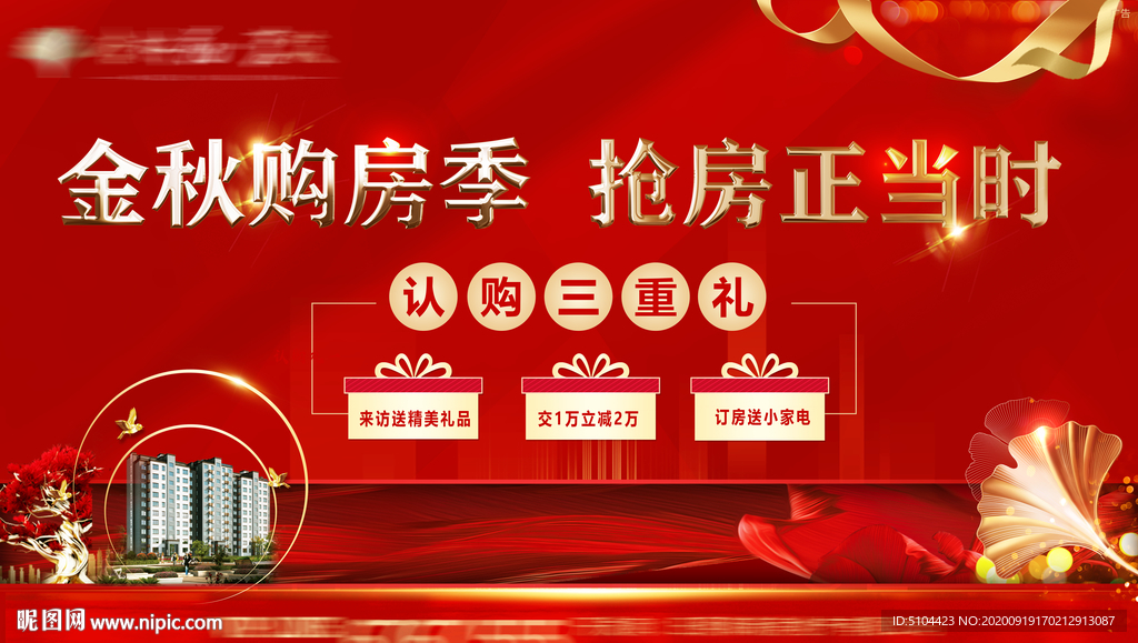 金九银十购房季