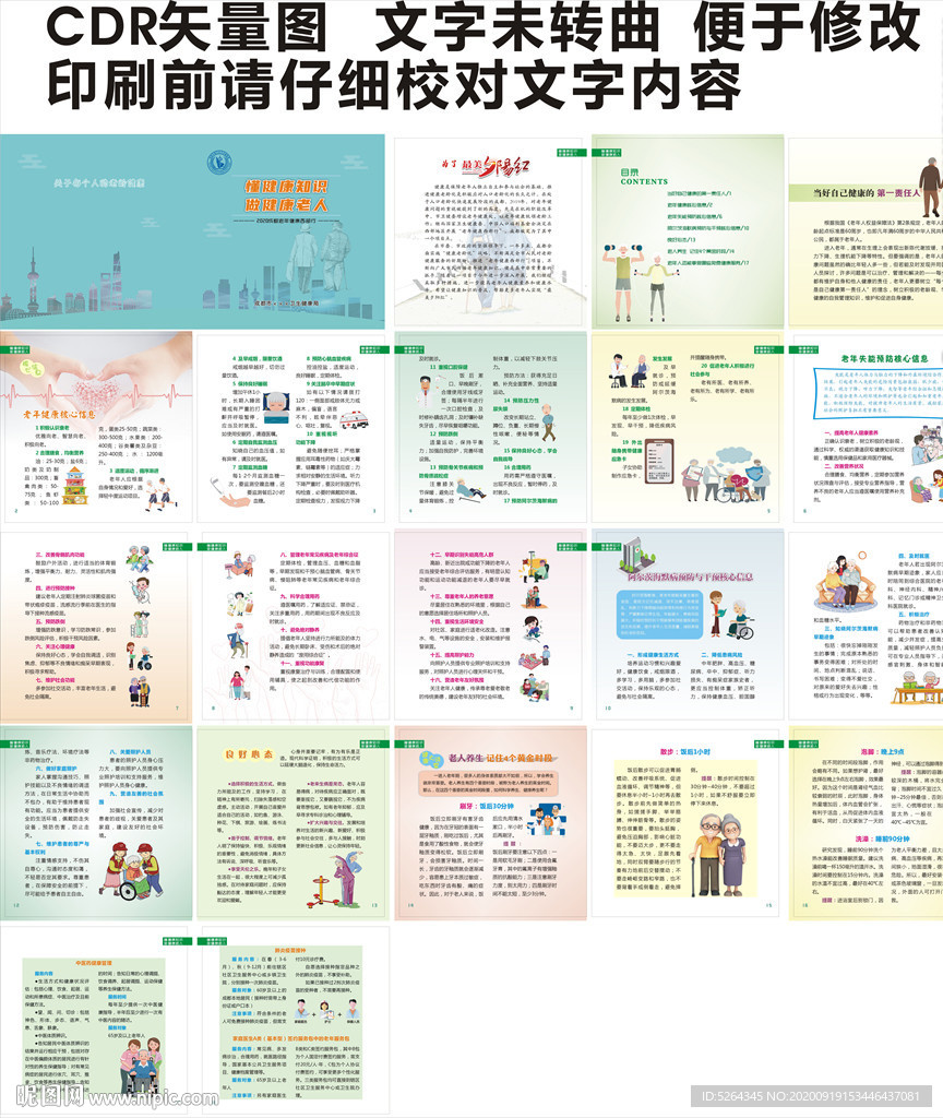 懂健康知识  做健康老人