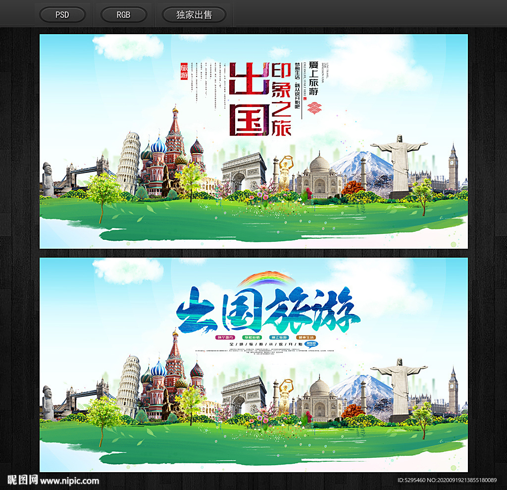 出国旅游