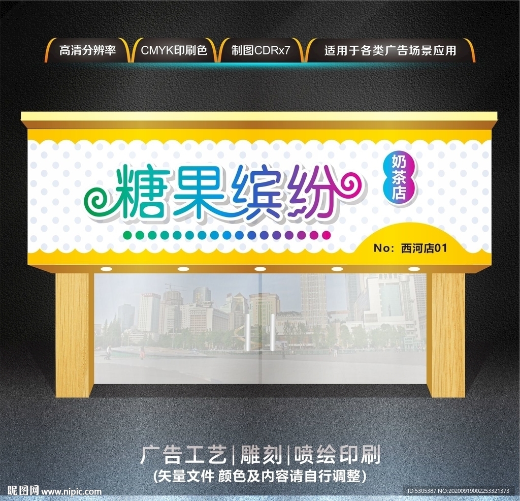 奶茶店门头招牌