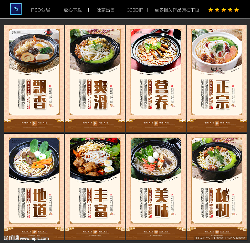 土豆粉海报 土豆粉展板