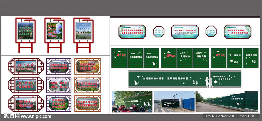 国家森林城市创建标语