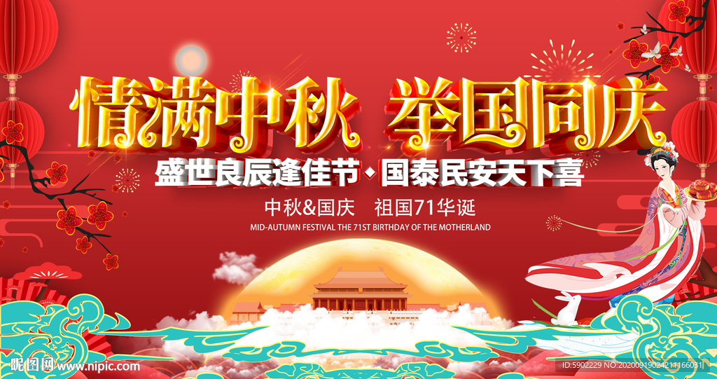 情满中秋 举国同庆