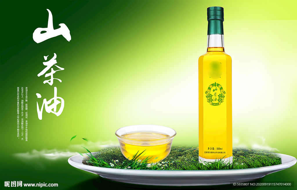 茶油海报