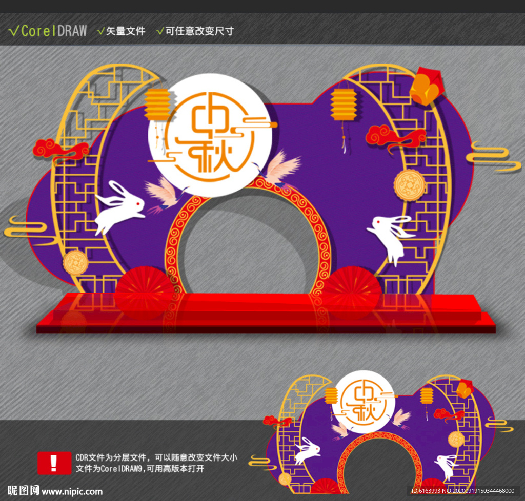 中秋美陈