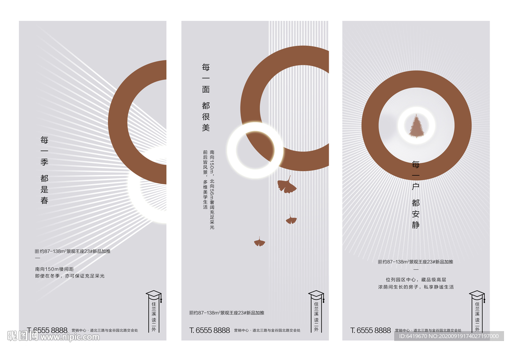 高端房地产推广系列海报