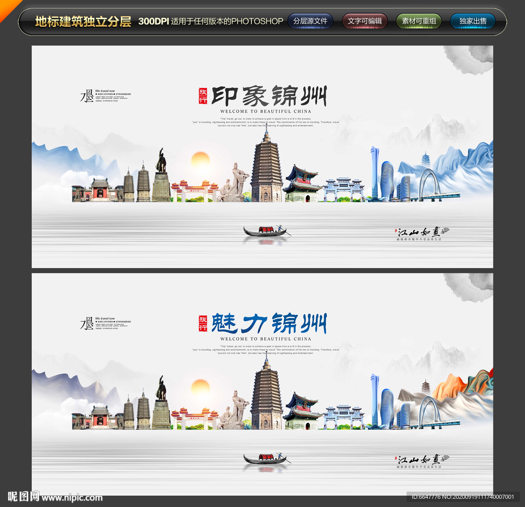 锦州