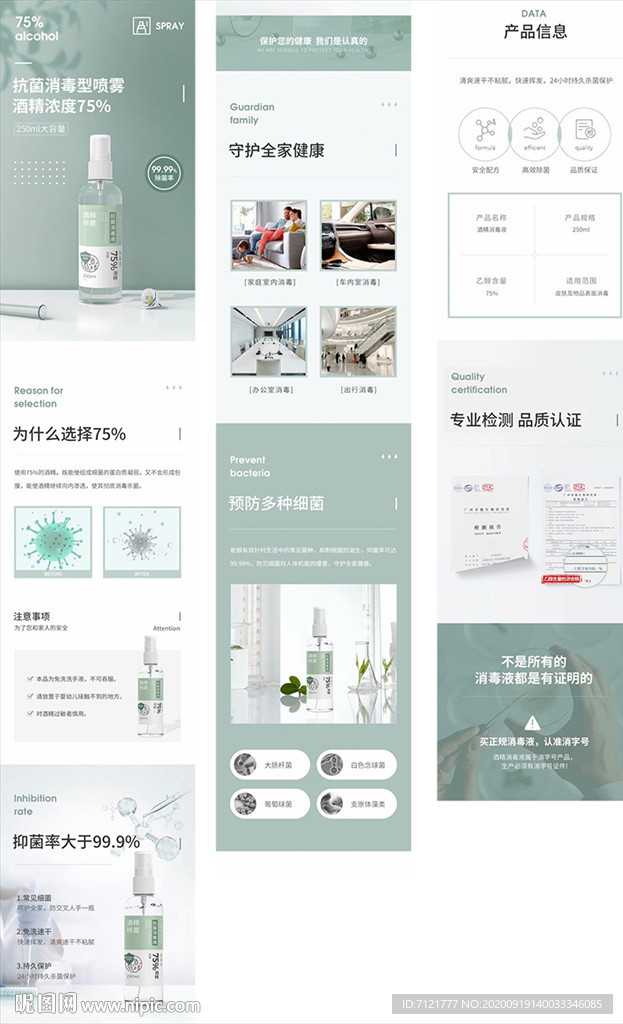消毒液i详情