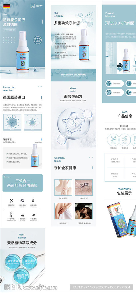 消毒液详情