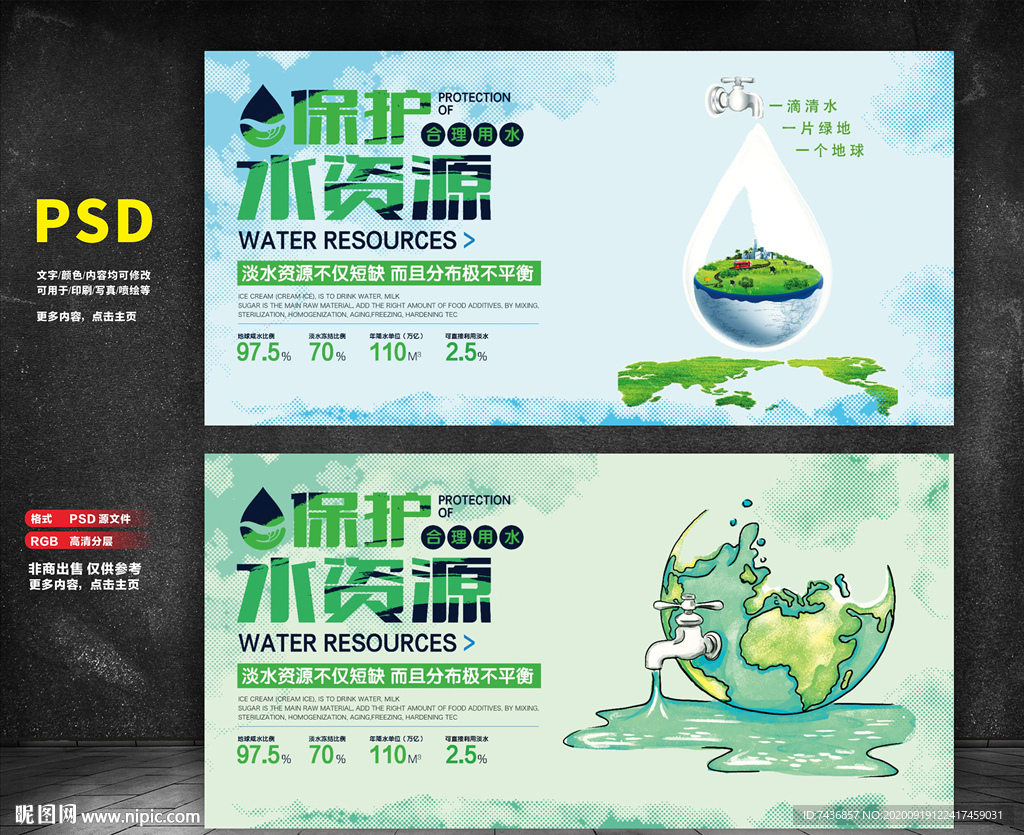 节约用水  保护水资源