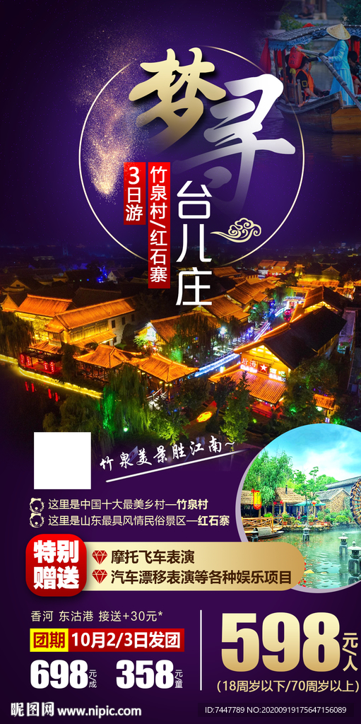 台儿庄