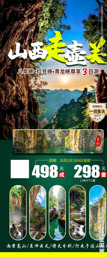 走壶关