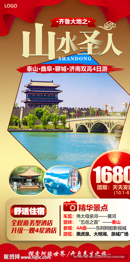 山东济南