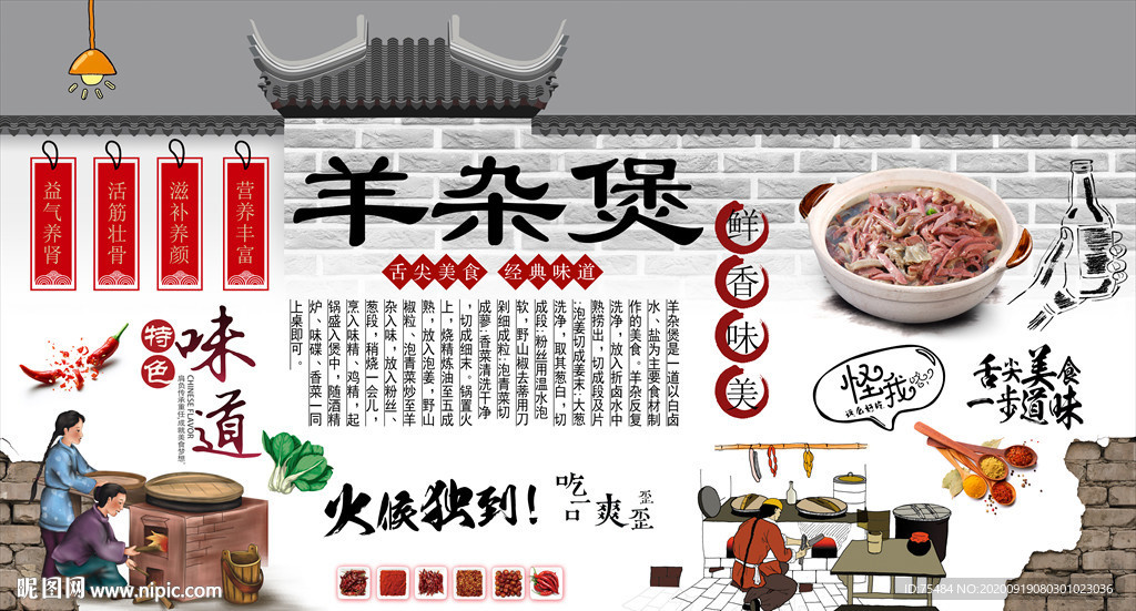 羊杂煲背景墙