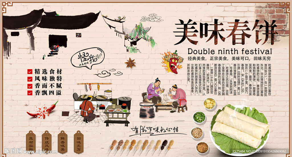 春饼背景墙