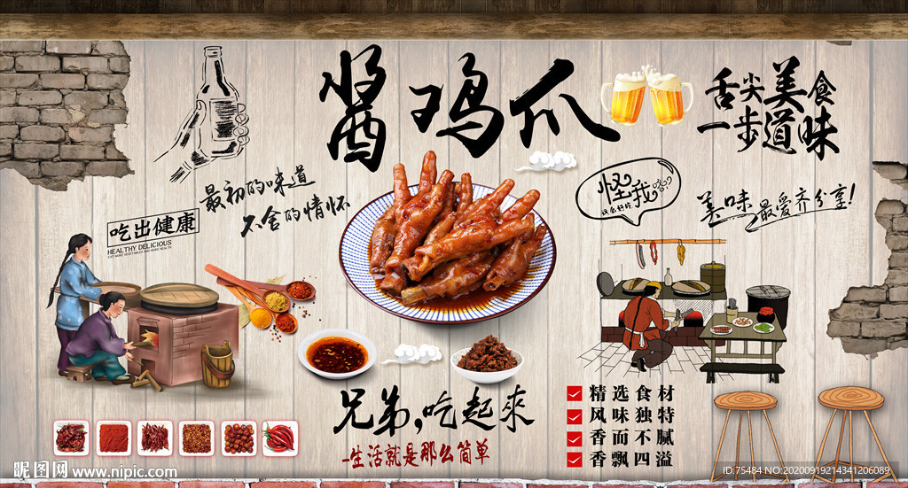酱鸡爪背景墙