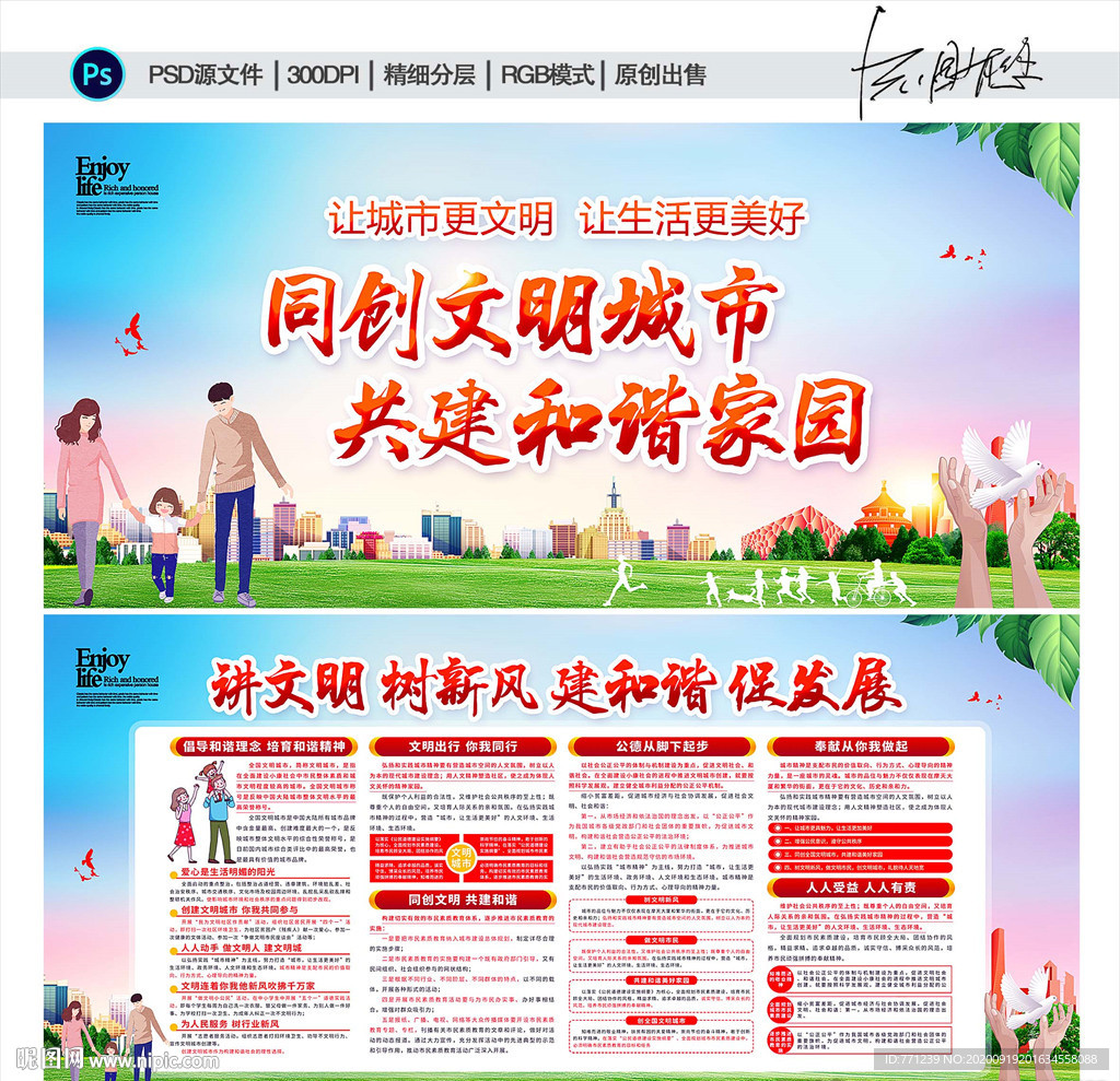 创建文明城市