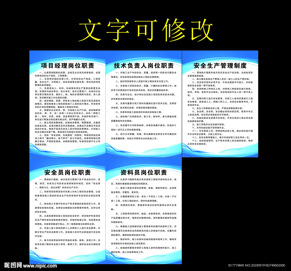 项目部制度