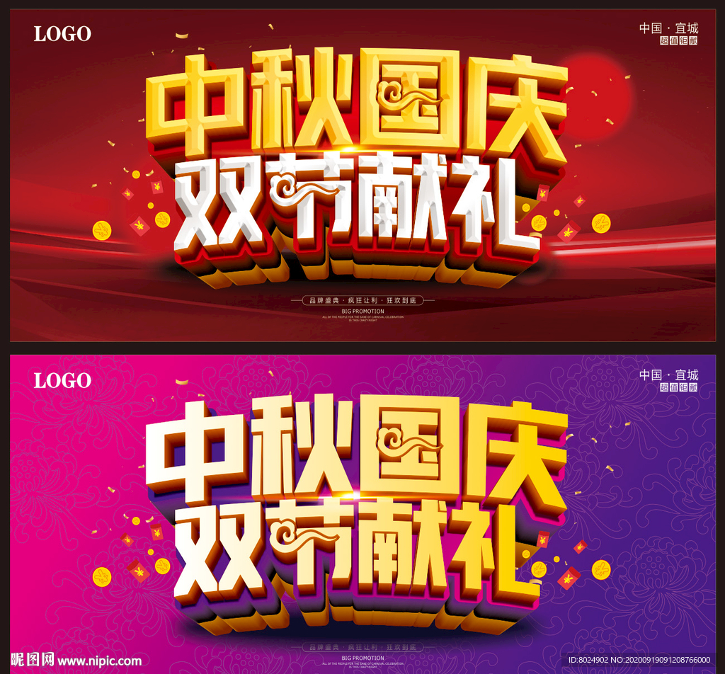 中秋国庆海报