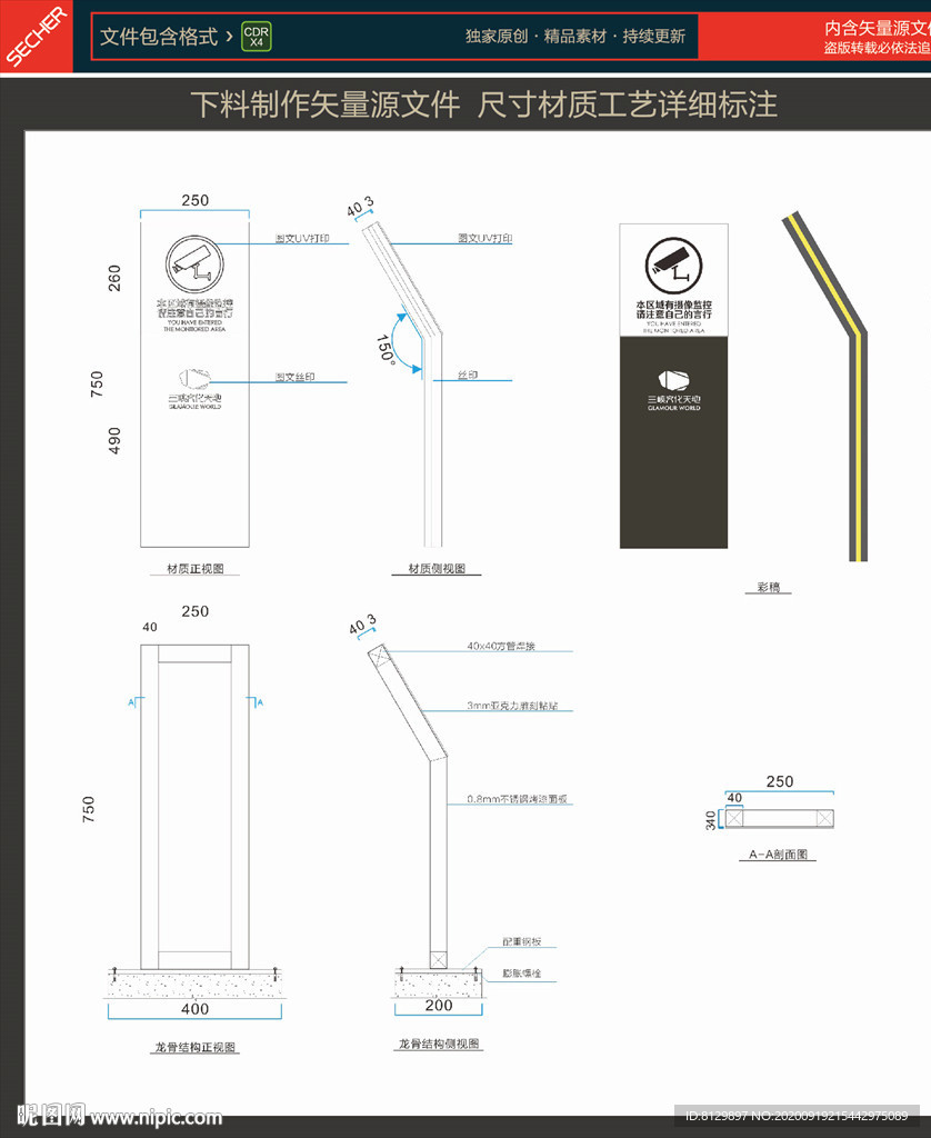 监控提示牌