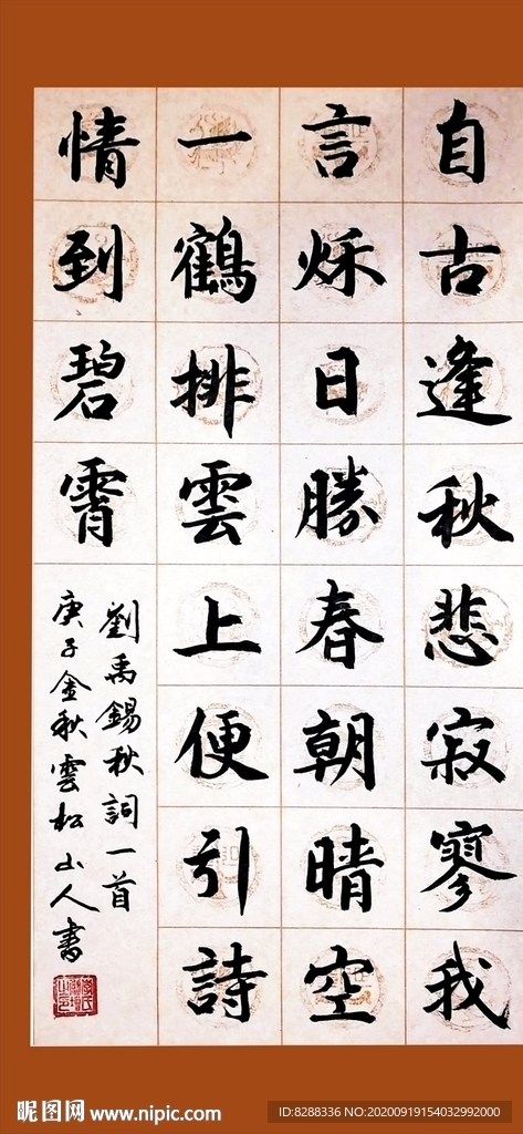 秋词刘禹锡