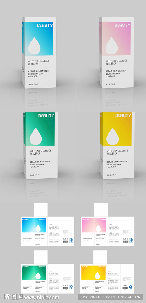 美白精华护肤品包装
