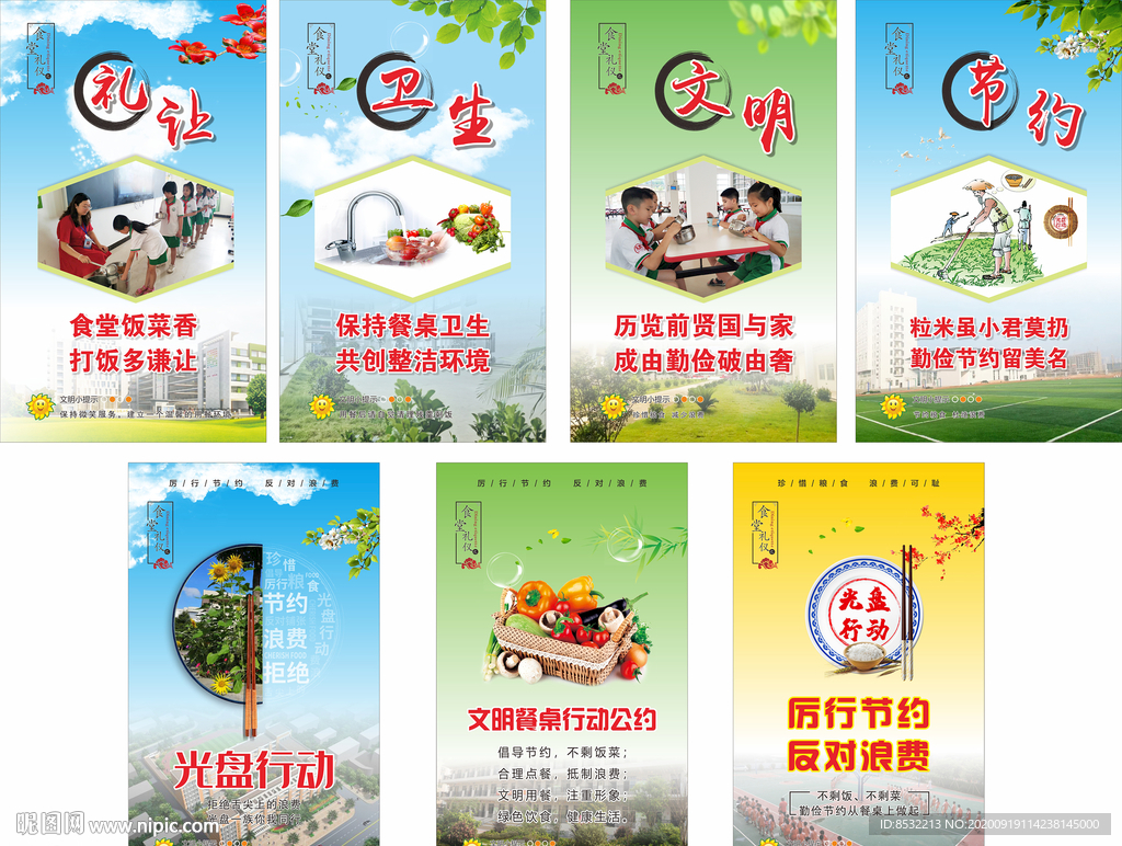 饭堂标语