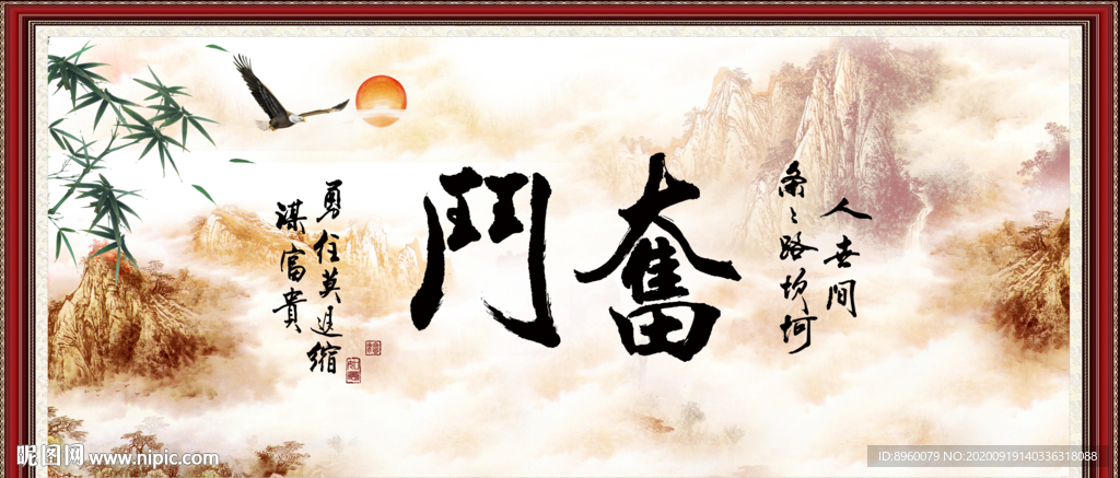 奋斗