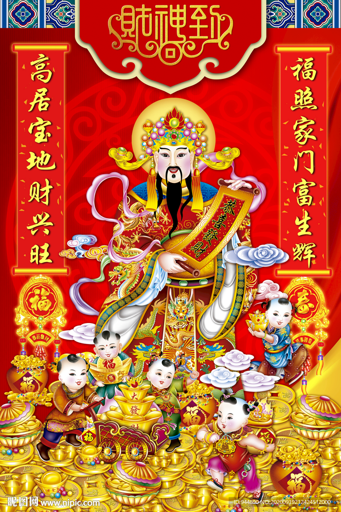 财神海报