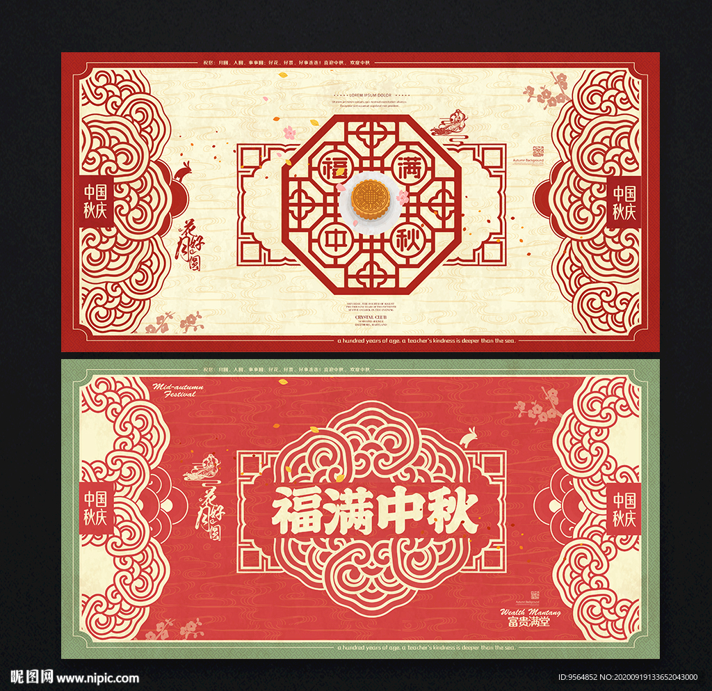 中秋节