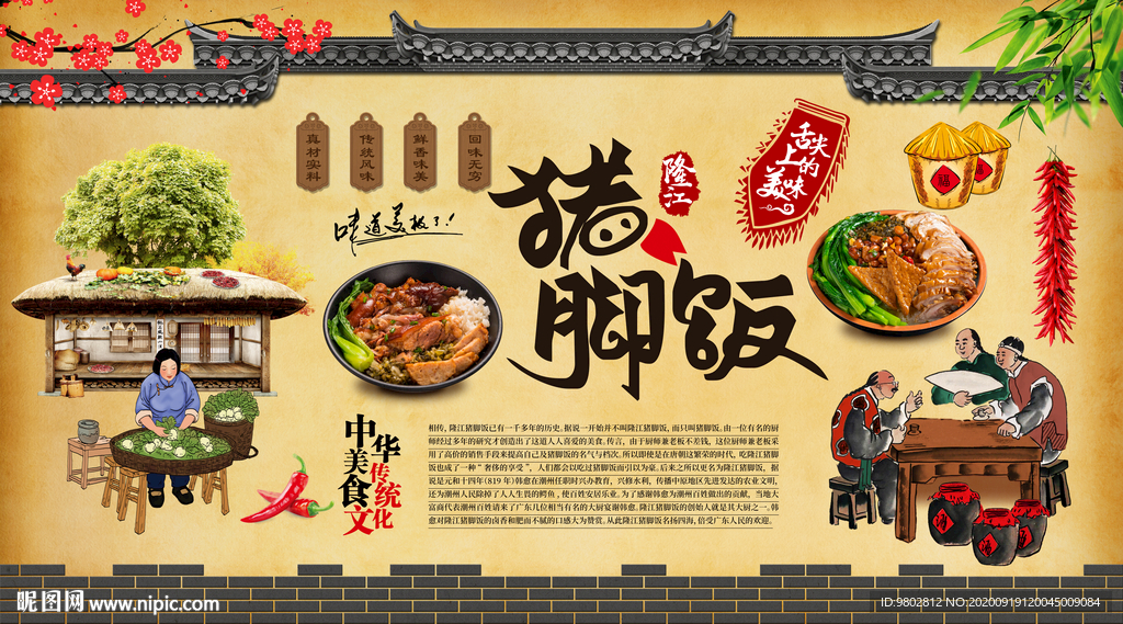 复古怀旧猪脚饭餐饮美食背景墙