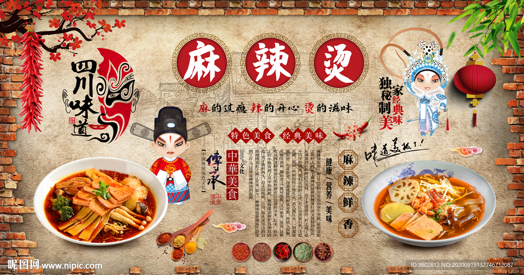 复古怀旧麻辣烫餐饮美食背景墙
