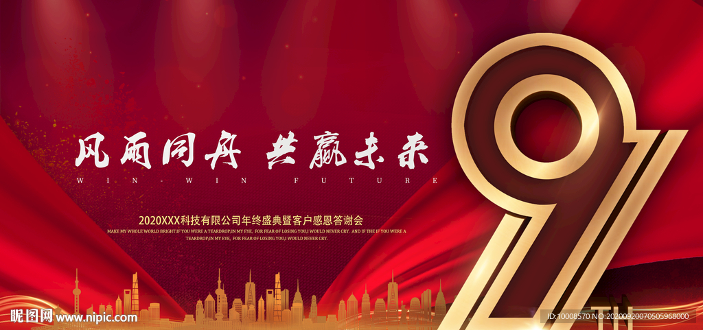 答谢晚会背景