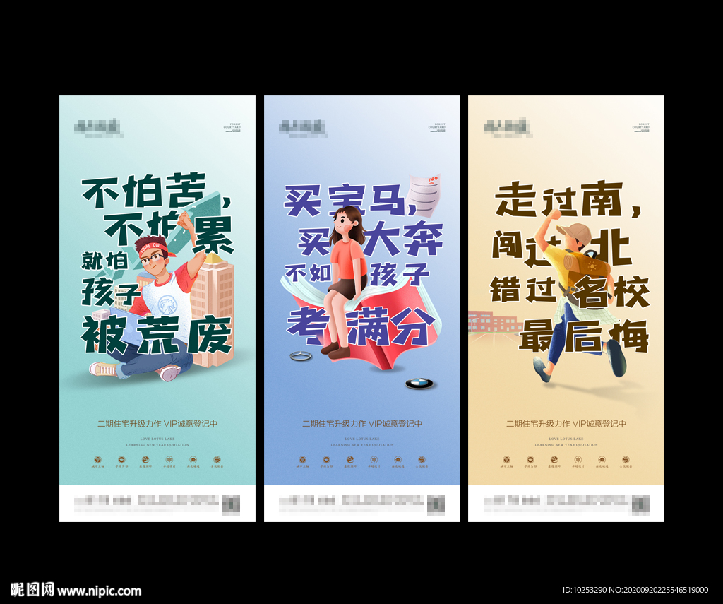 房地产教育学区海报图片