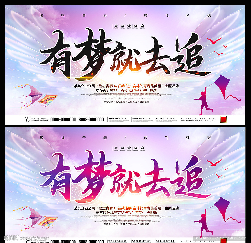 梦想 励志海报