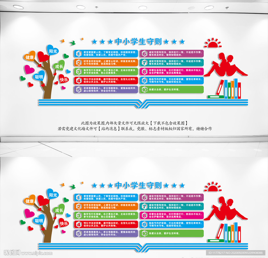 学校文化墙