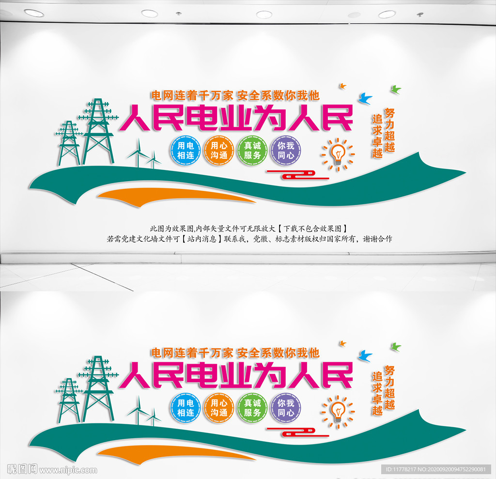 电力文化墙