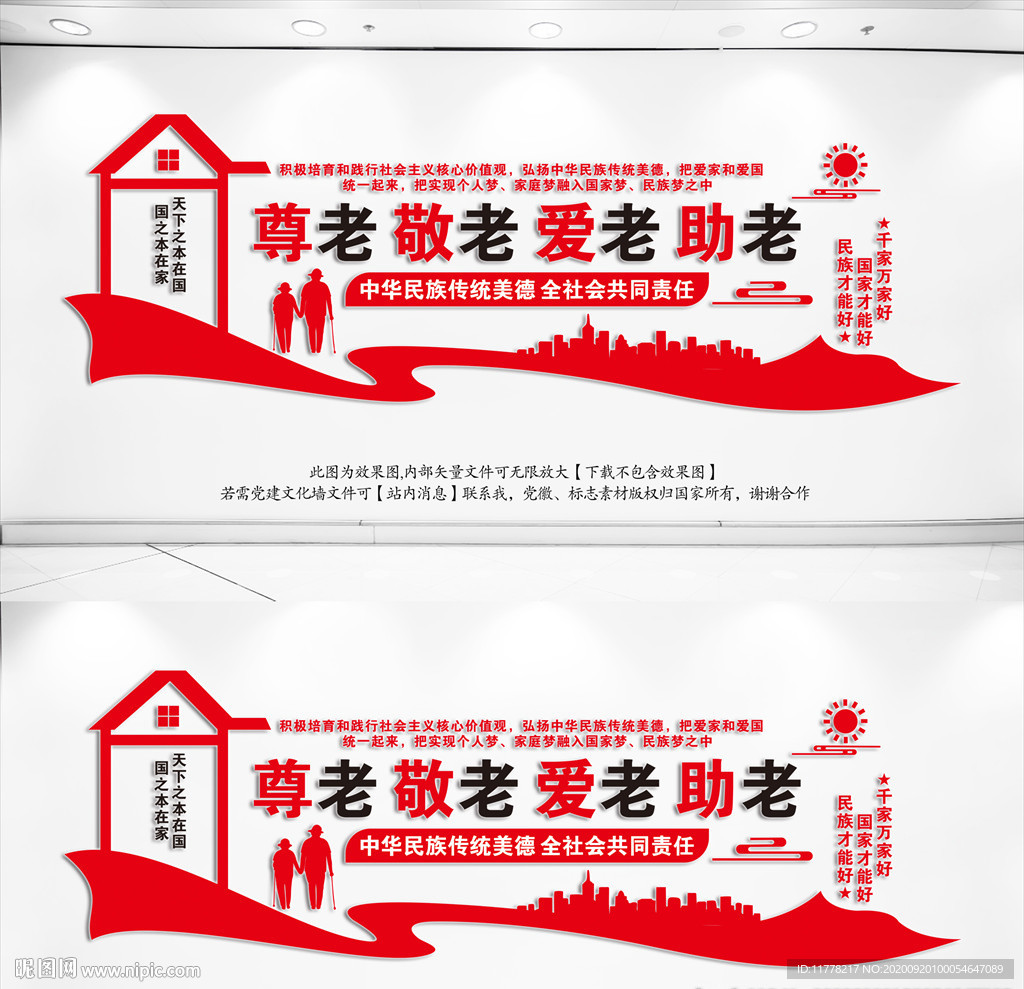 养老院文化墙