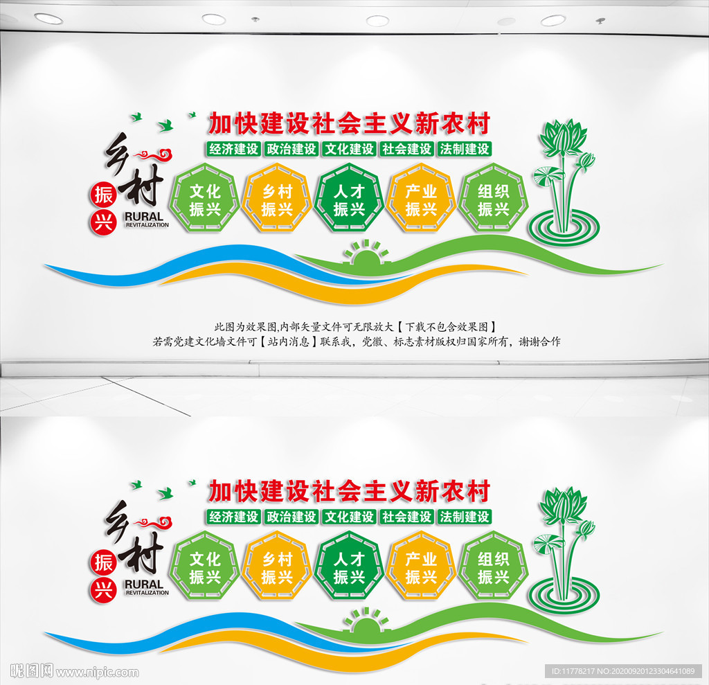 乡村振兴