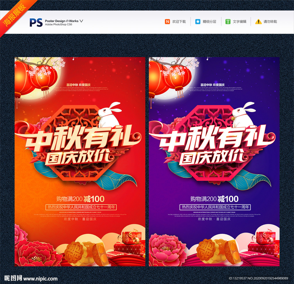中秋国庆海报 中秋国庆促销
