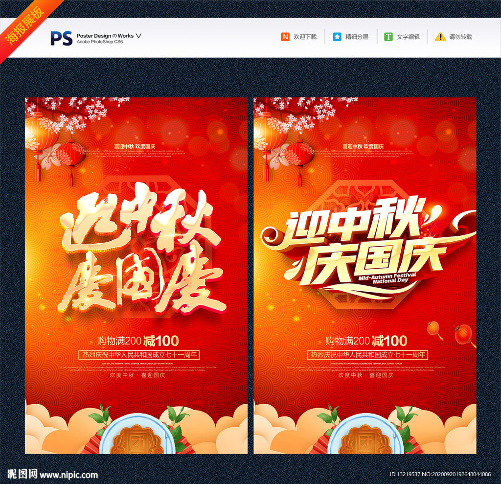 中秋国庆 国庆促销